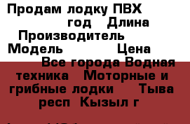 Продам лодку ПВХ «BRIG» F 506, 2006 год › Длина ­ 5 › Производитель ­ BRIG › Модель ­ F 506 › Цена ­ 350 000 - Все города Водная техника » Моторные и грибные лодки   . Тыва респ.,Кызыл г.